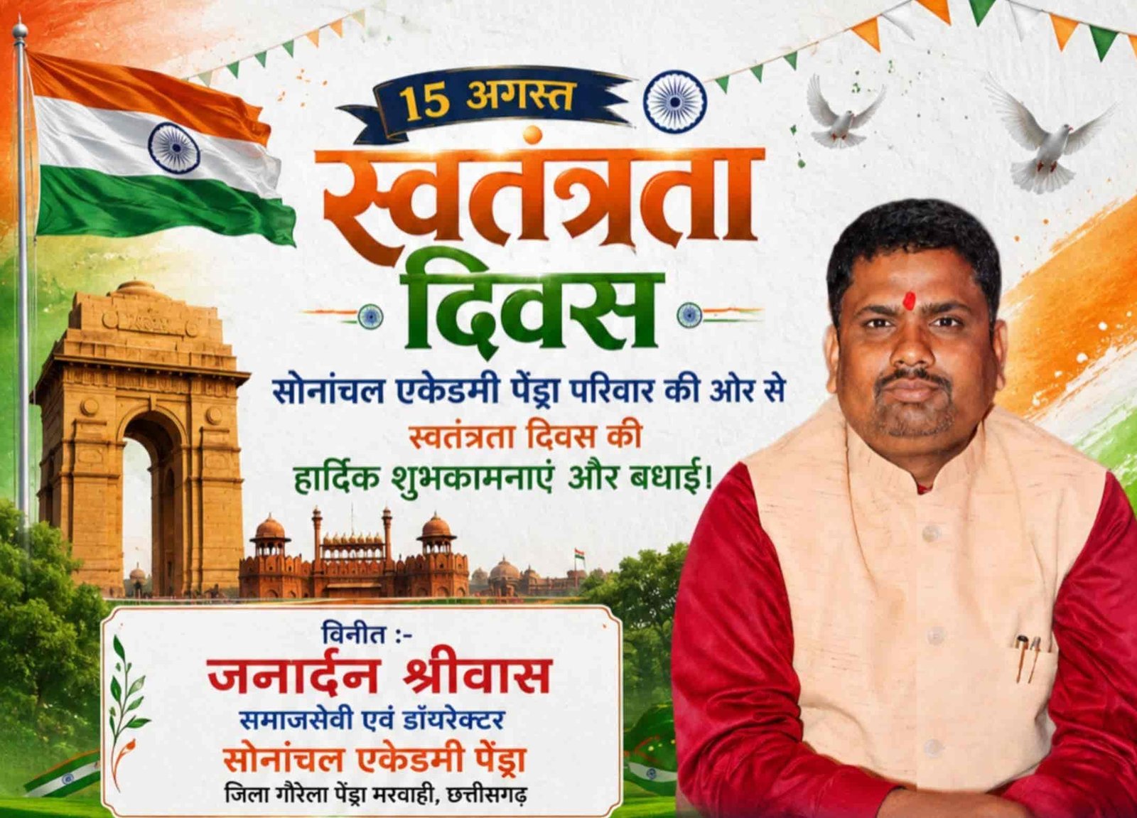 स्वतंत्रता दिवस पर सोनांचल एकेडमी पेंड्रा परिवार ने दी शुभकामनाएं